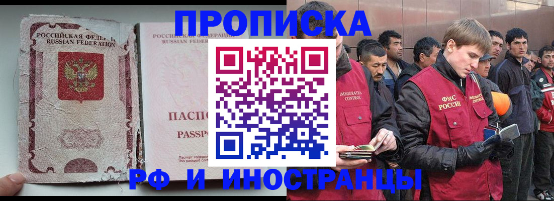 временная регистрация для школы в Химках