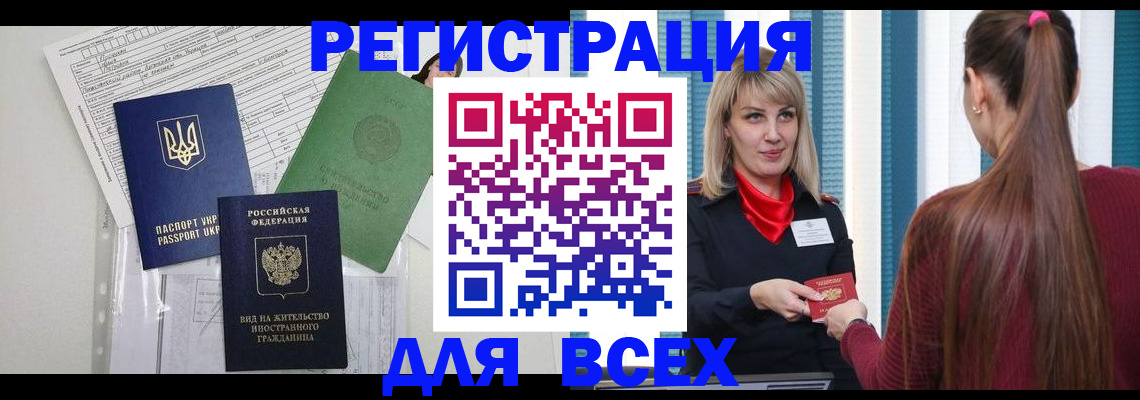 прописка регистрация в Химках