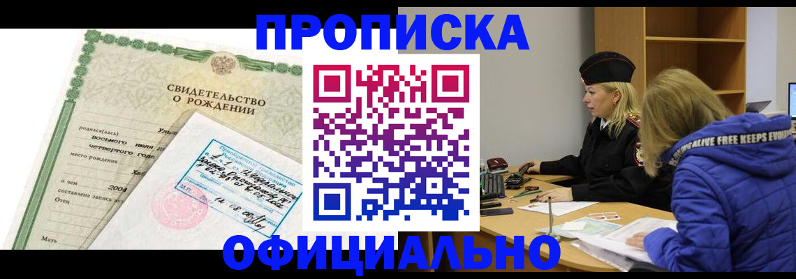 прописка в квартире в Химках