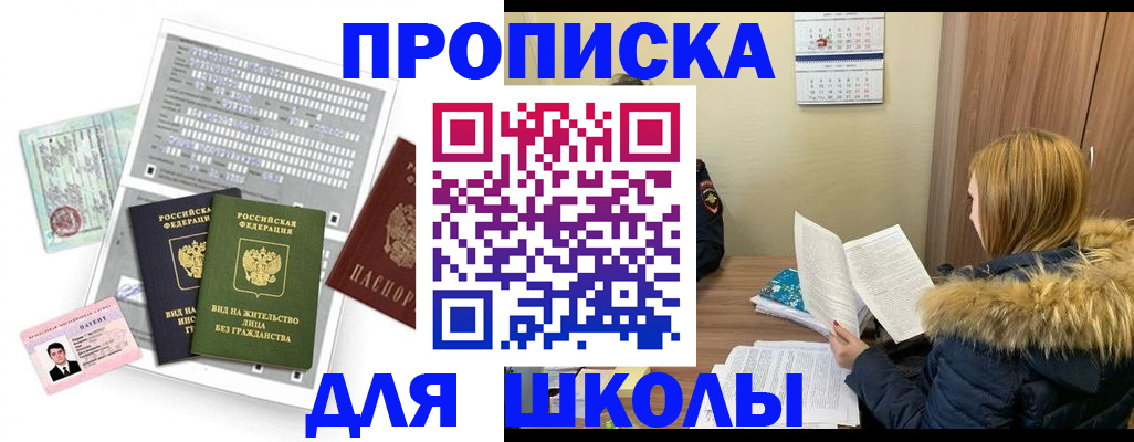 временная прописка в Химках