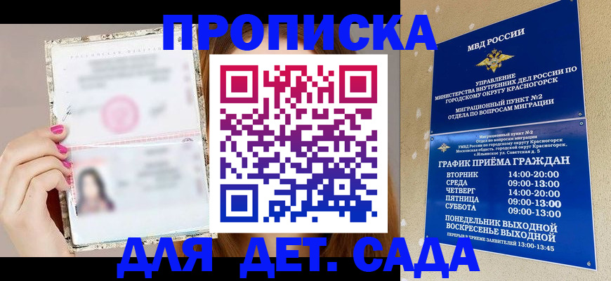 регистрация для дет. сада в Химках