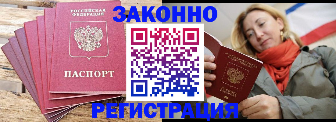 прописка в Химках
